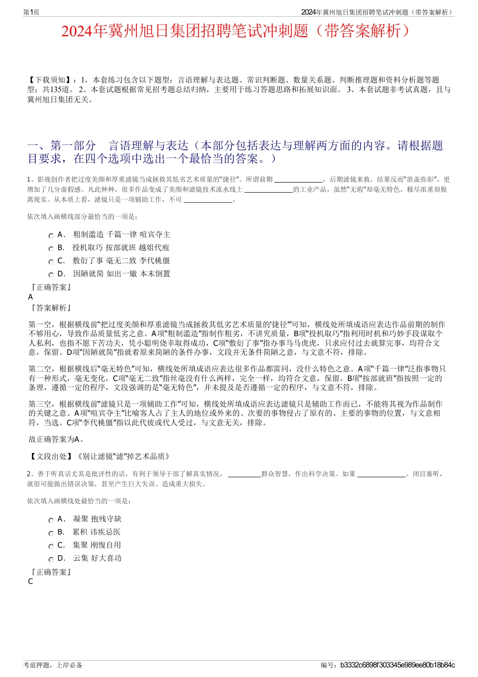 2024年冀州旭日集团招聘笔试冲刺题（带答案解析）_第1页