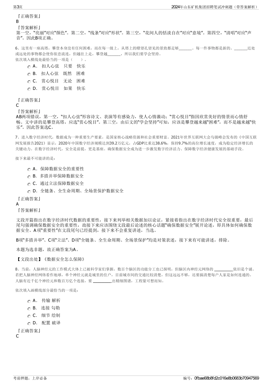 2024年山东矿机集团招聘笔试冲刺题（带答案解析）_第3页