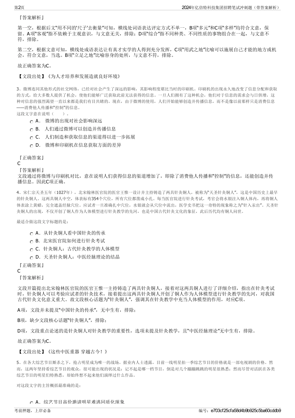 2024年亿倍特科技集团招聘笔试冲刺题（带答案解析）_第2页