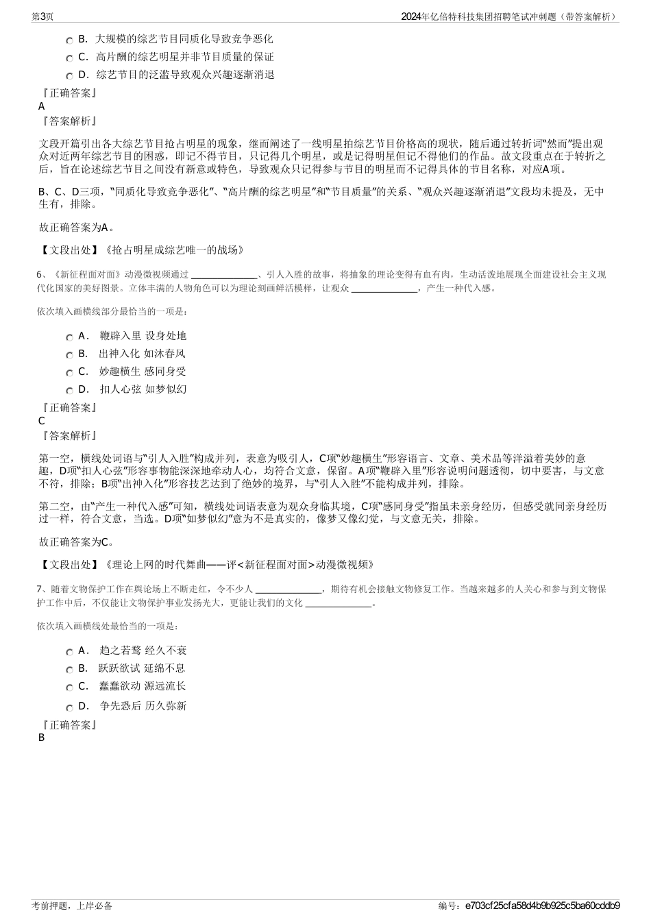 2024年亿倍特科技集团招聘笔试冲刺题（带答案解析）_第3页