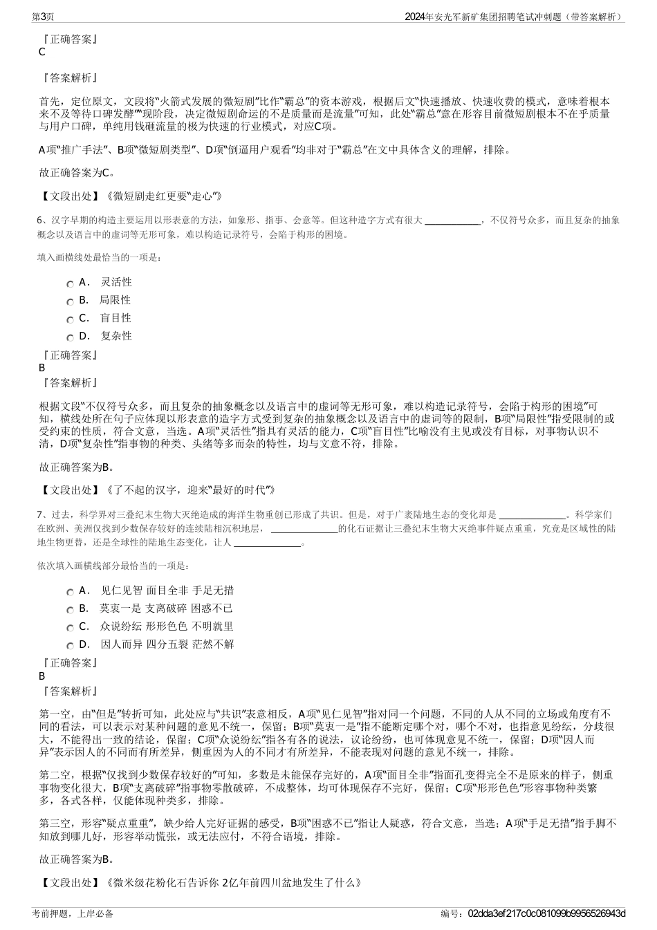 2024年安光军新矿集团招聘笔试冲刺题（带答案解析）_第3页