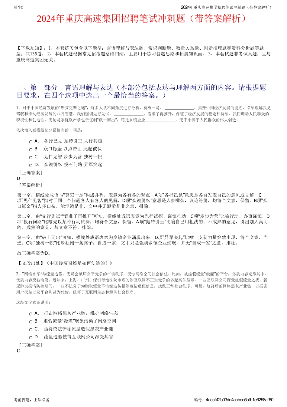 2024年重庆高速集团招聘笔试冲刺题（带答案解析）_第1页