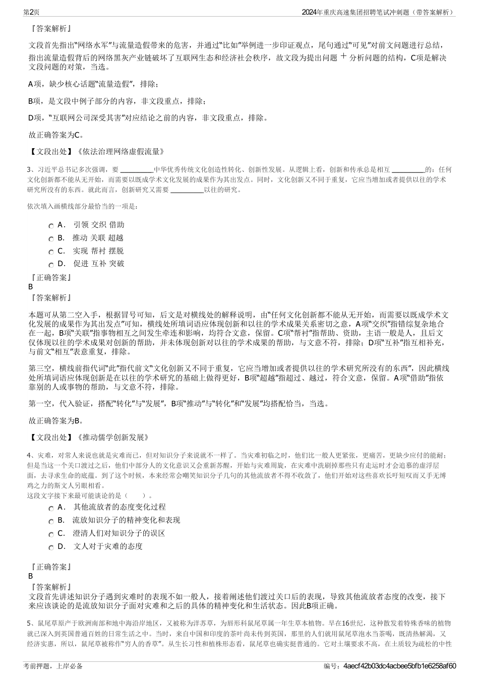 2024年重庆高速集团招聘笔试冲刺题（带答案解析）_第2页