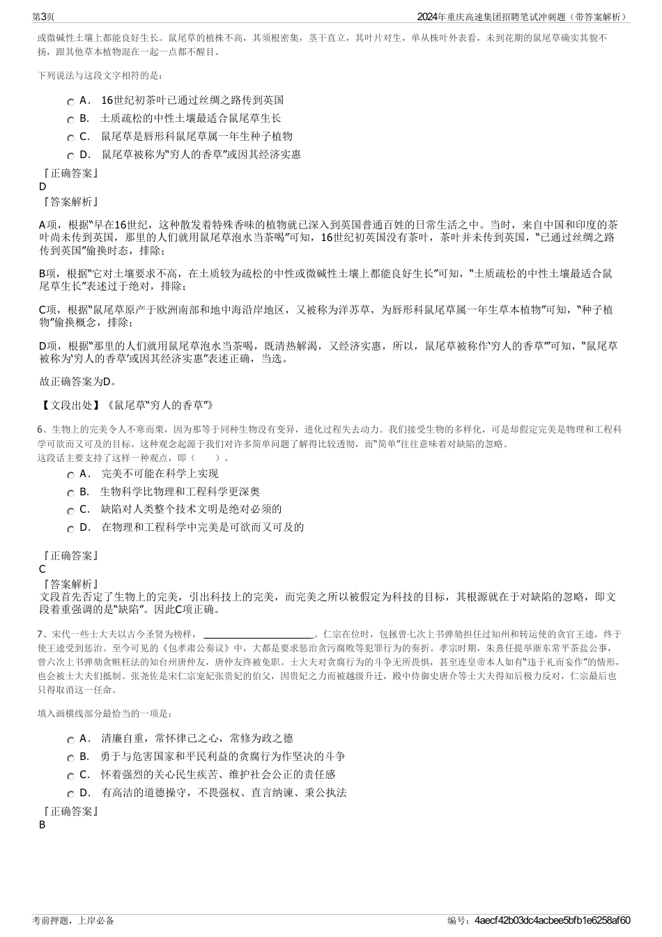 2024年重庆高速集团招聘笔试冲刺题（带答案解析）_第3页