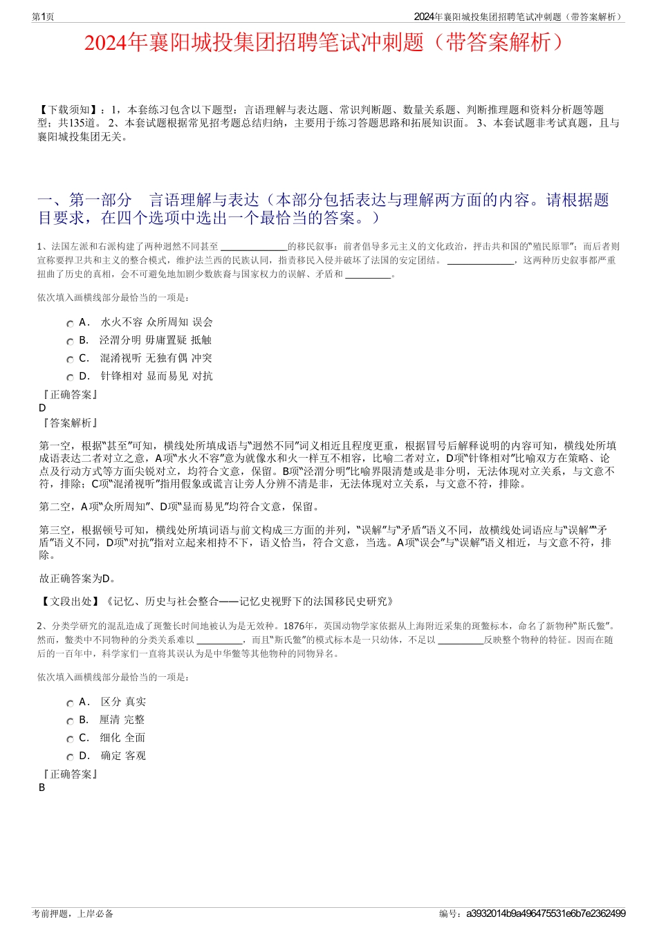 2024年襄阳城投集团招聘笔试冲刺题（带答案解析）_第1页