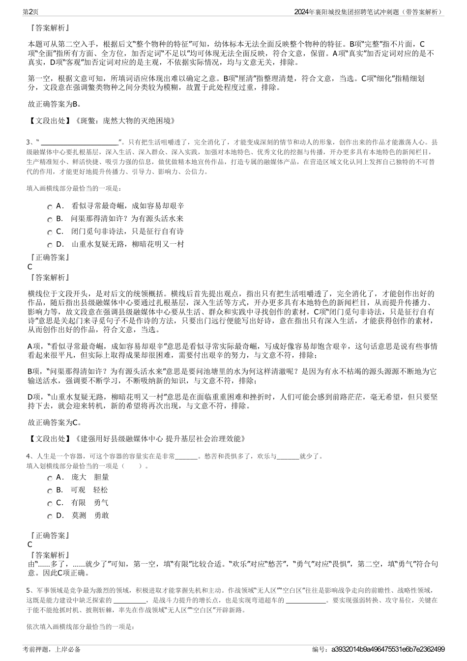 2024年襄阳城投集团招聘笔试冲刺题（带答案解析）_第2页