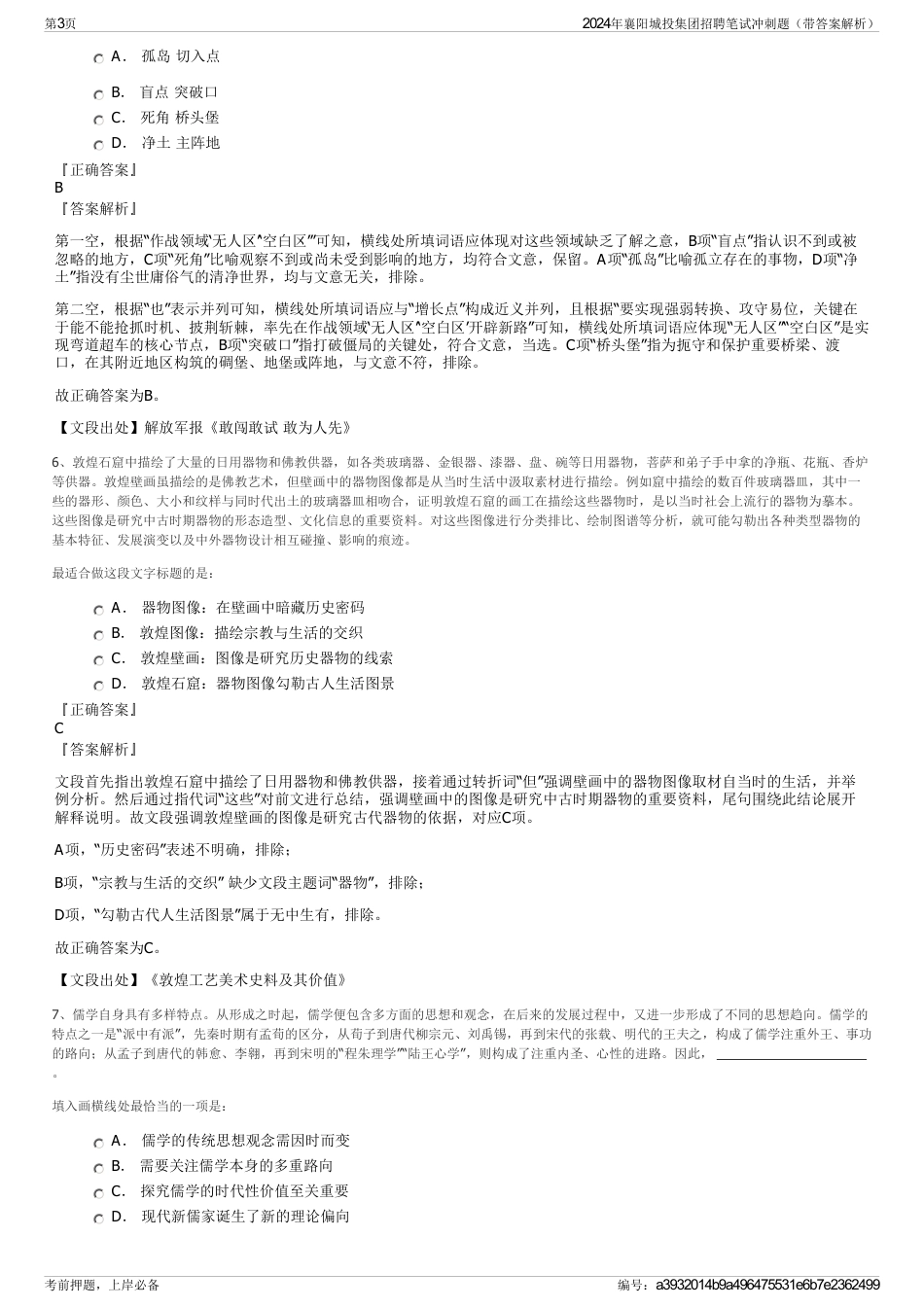 2024年襄阳城投集团招聘笔试冲刺题（带答案解析）_第3页
