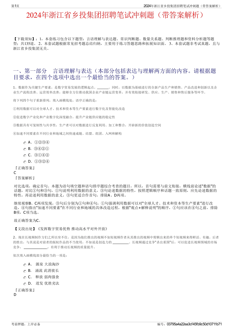 2024年浙江省乡投集团招聘笔试冲刺题（带答案解析）_第1页