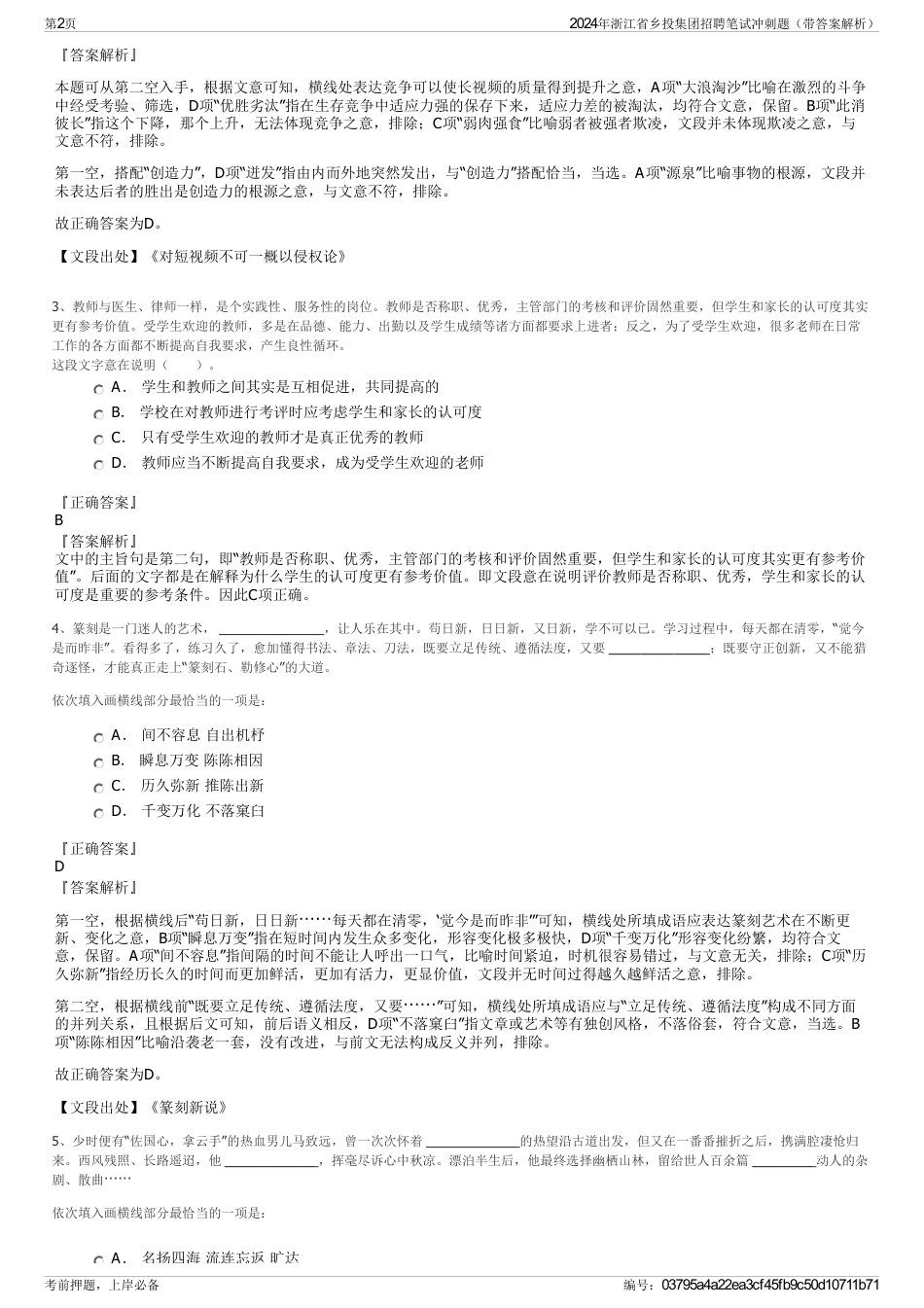 2024年浙江省乡投集团招聘笔试冲刺题（带答案解析）_第2页