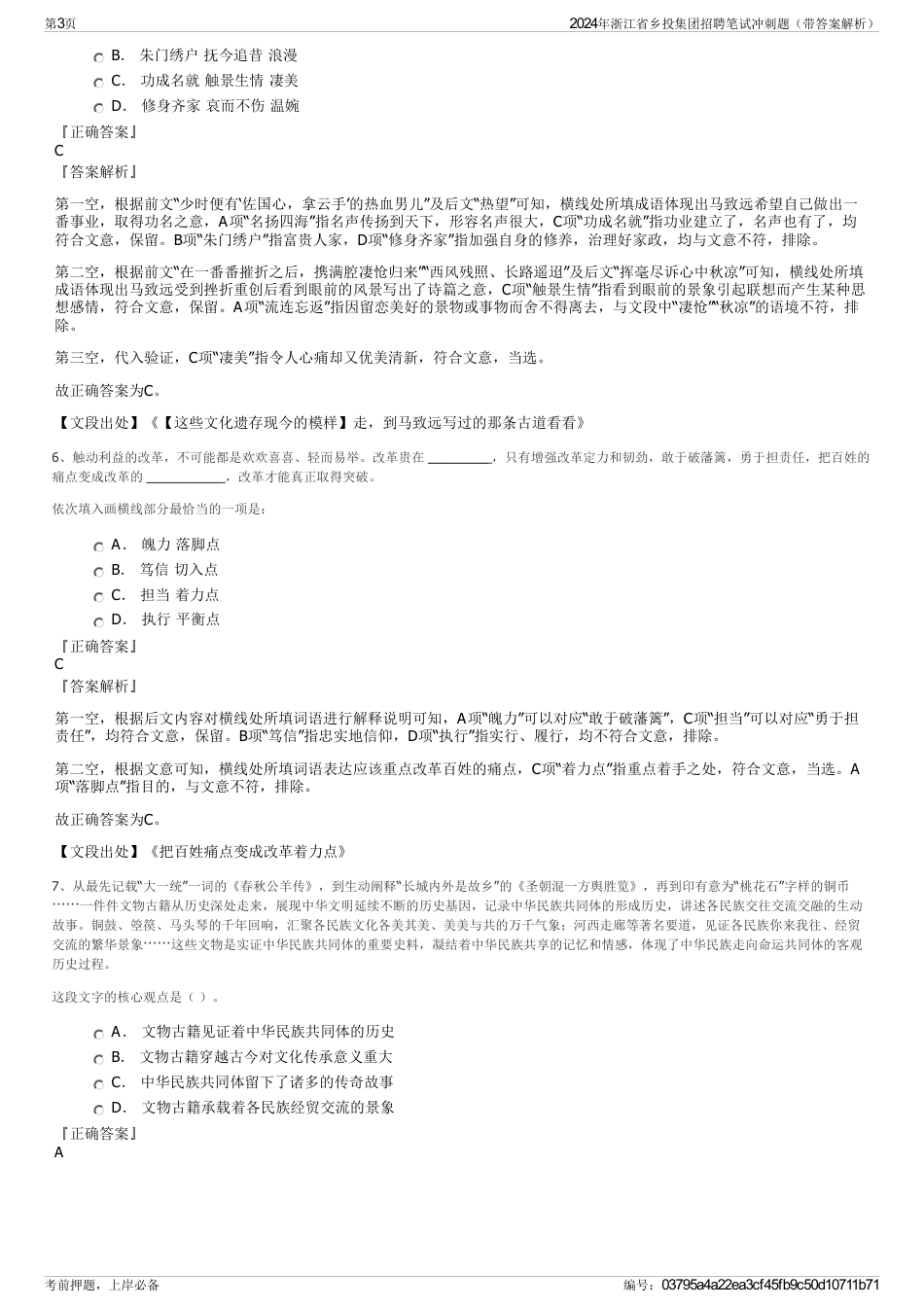 2024年浙江省乡投集团招聘笔试冲刺题（带答案解析）_第3页