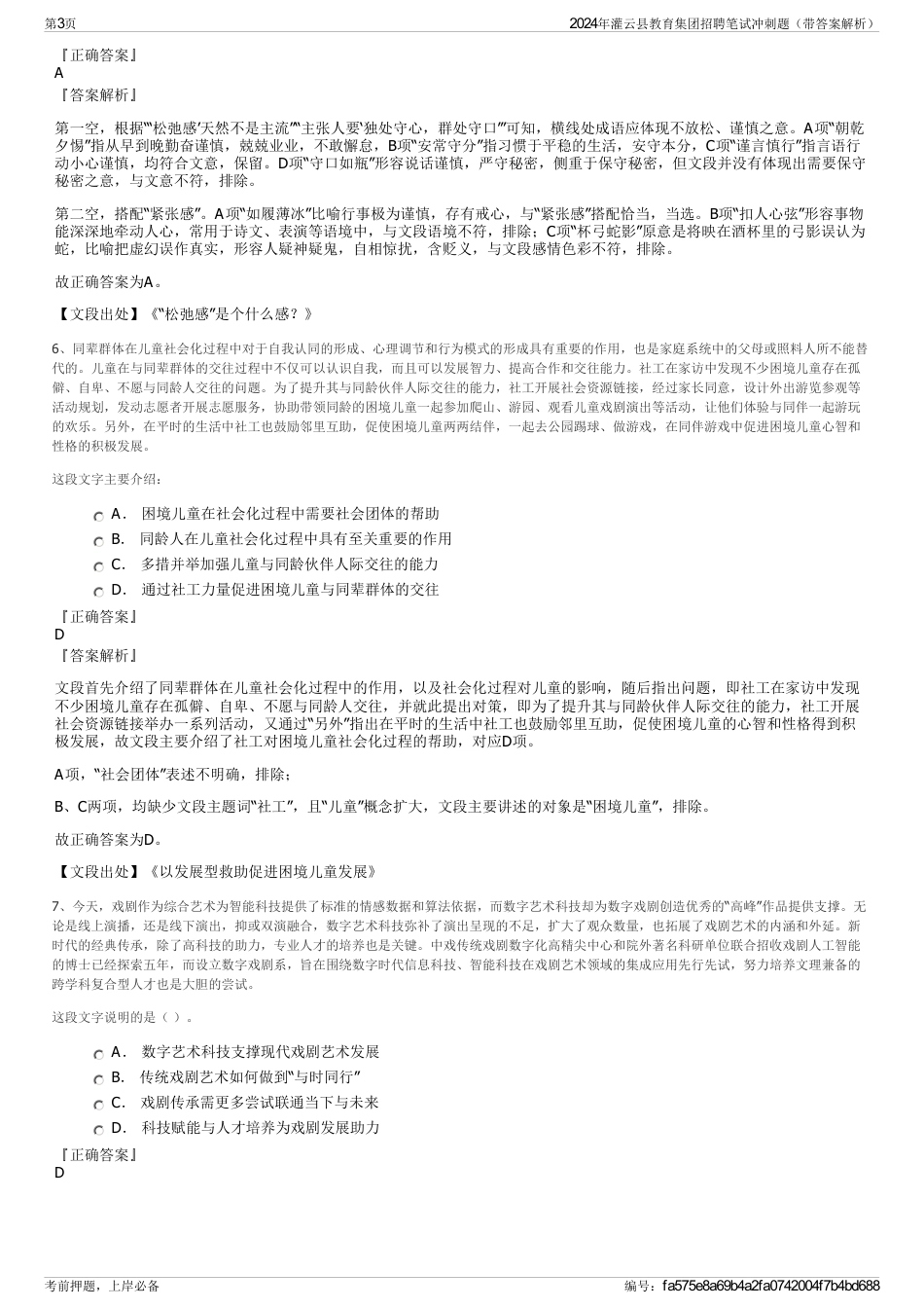2024年灌云县教育集团招聘笔试冲刺题（带答案解析）_第3页