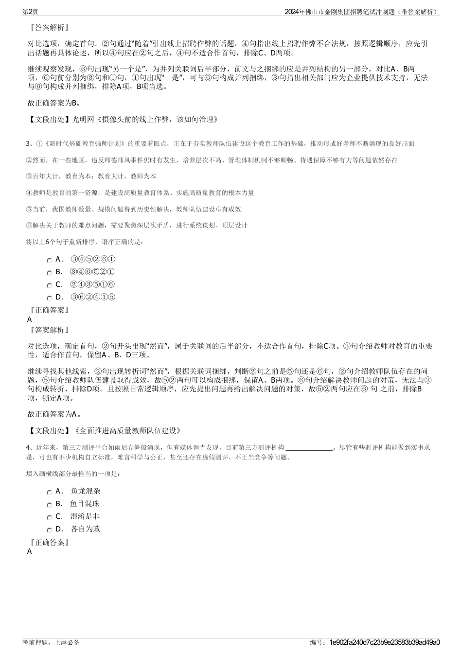 2024年佛山市金刚集团招聘笔试冲刺题（带答案解析）_第2页