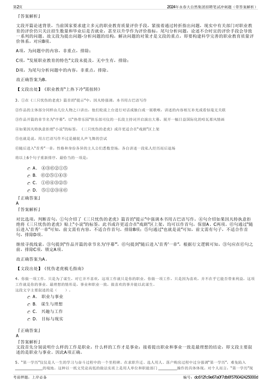 2024年永春大自然集团招聘笔试冲刺题（带答案解析）_第2页