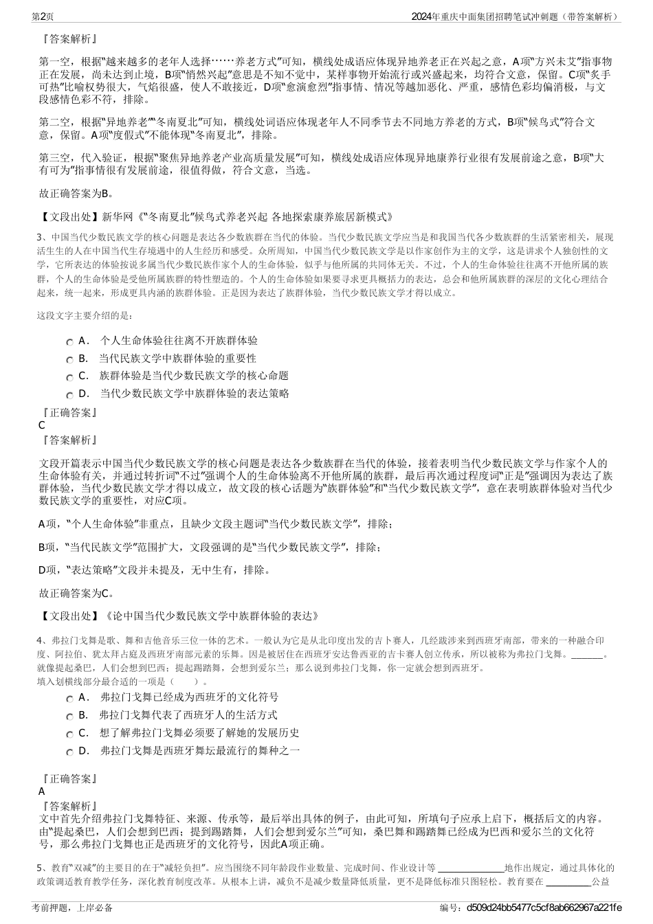 2024年重庆中面集团招聘笔试冲刺题（带答案解析）_第2页