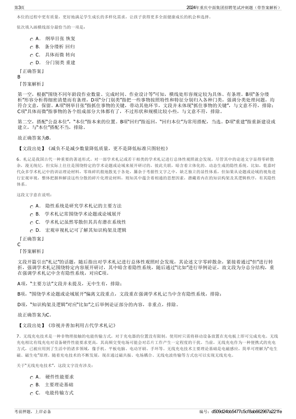 2024年重庆中面集团招聘笔试冲刺题（带答案解析）_第3页