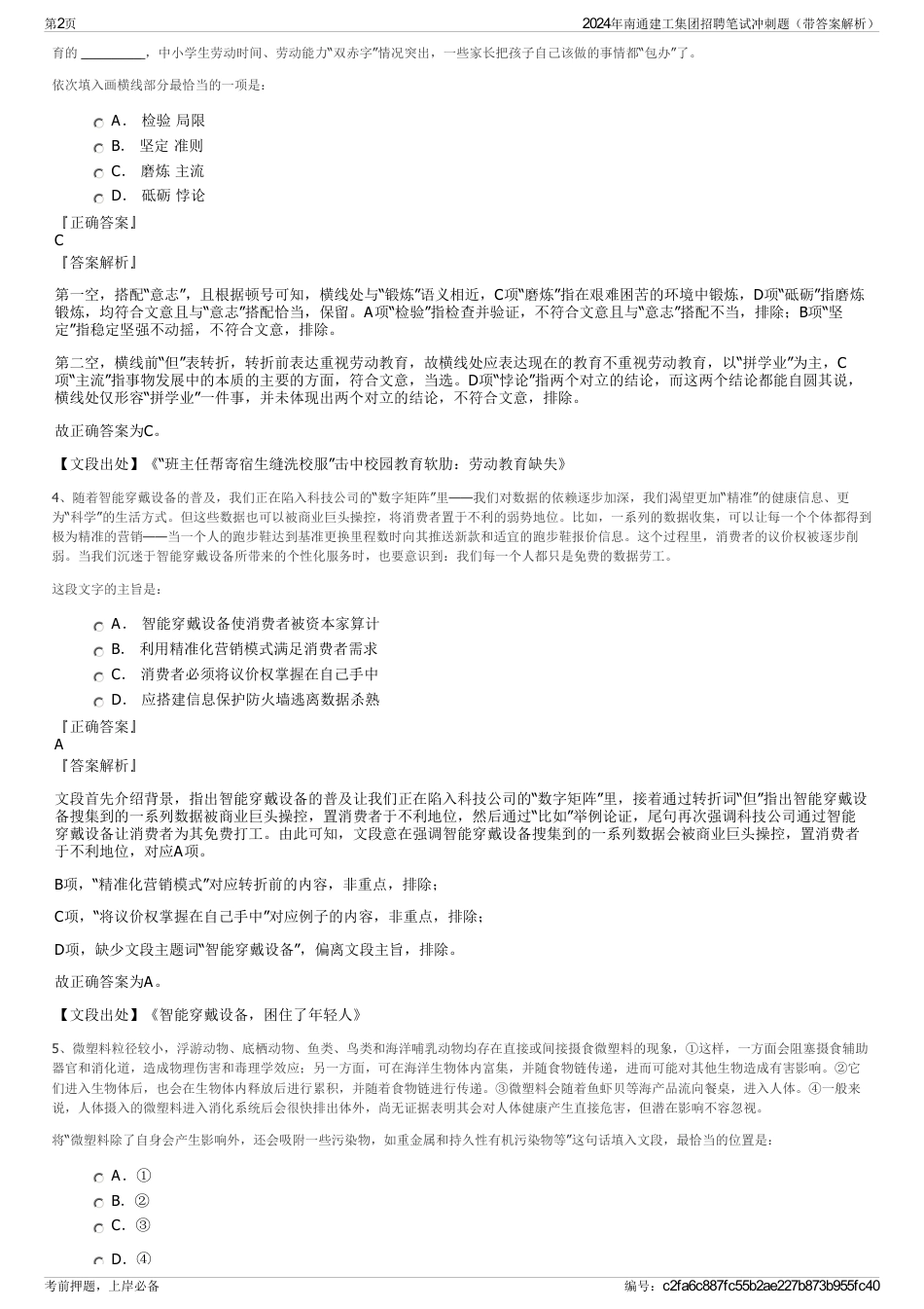 2024年南通建工集团招聘笔试冲刺题（带答案解析）_第2页