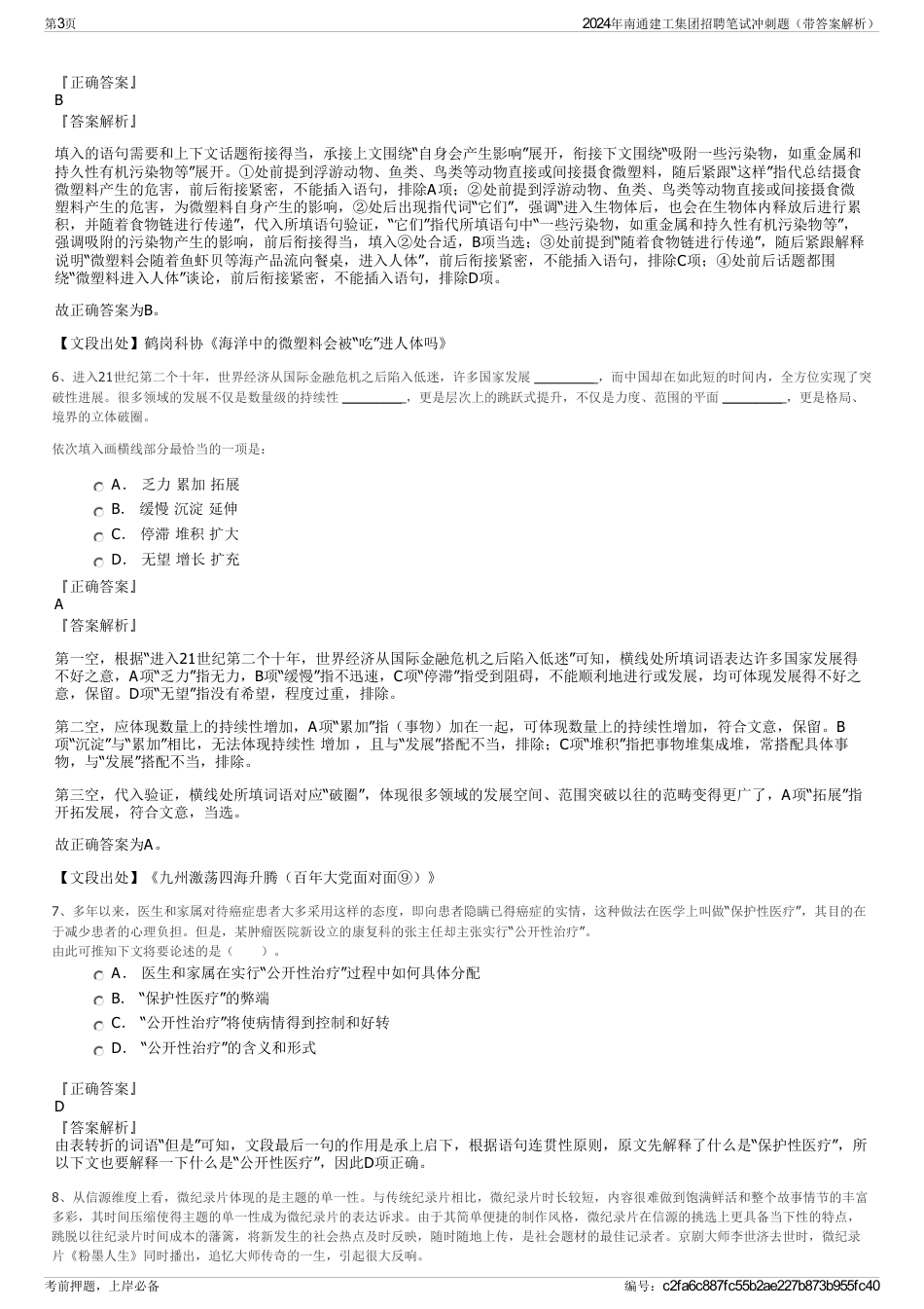 2024年南通建工集团招聘笔试冲刺题（带答案解析）_第3页