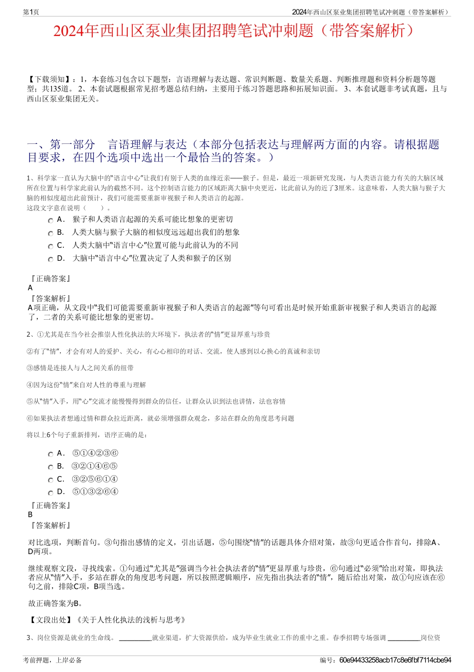 2024年西山区泵业集团招聘笔试冲刺题（带答案解析）_第1页