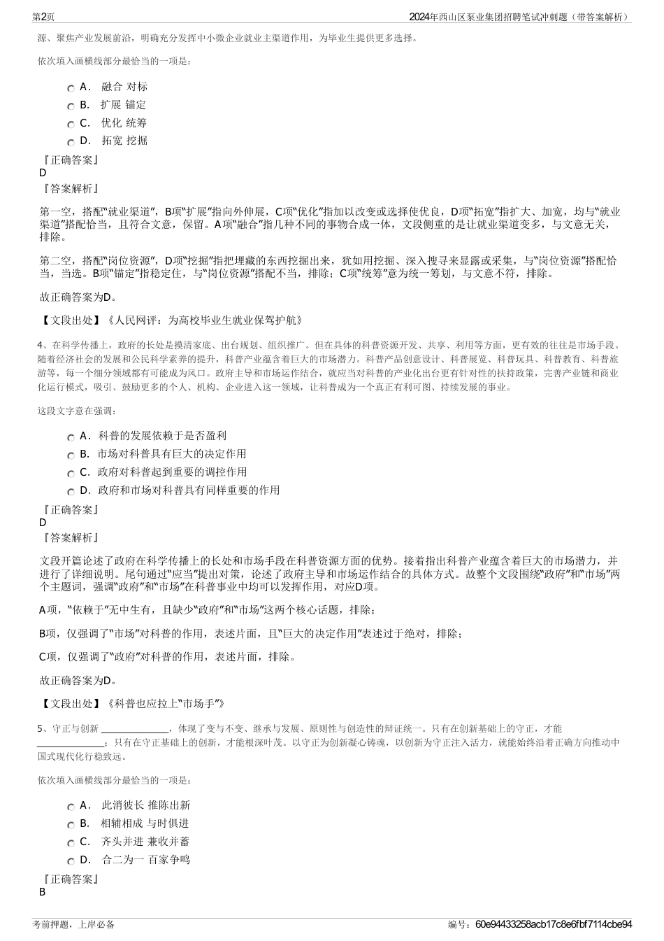 2024年西山区泵业集团招聘笔试冲刺题（带答案解析）_第2页