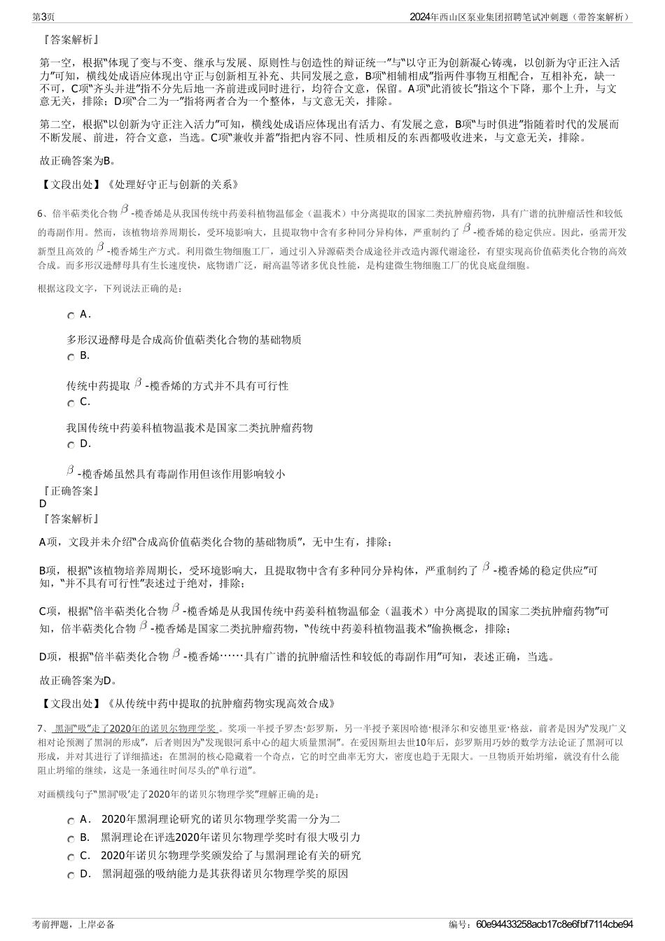2024年西山区泵业集团招聘笔试冲刺题（带答案解析）_第3页