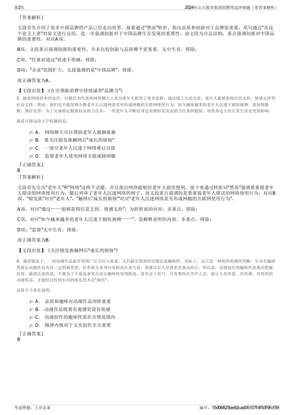 2024年山大教育集团招聘笔试冲刺题（带答案解析）_第2页