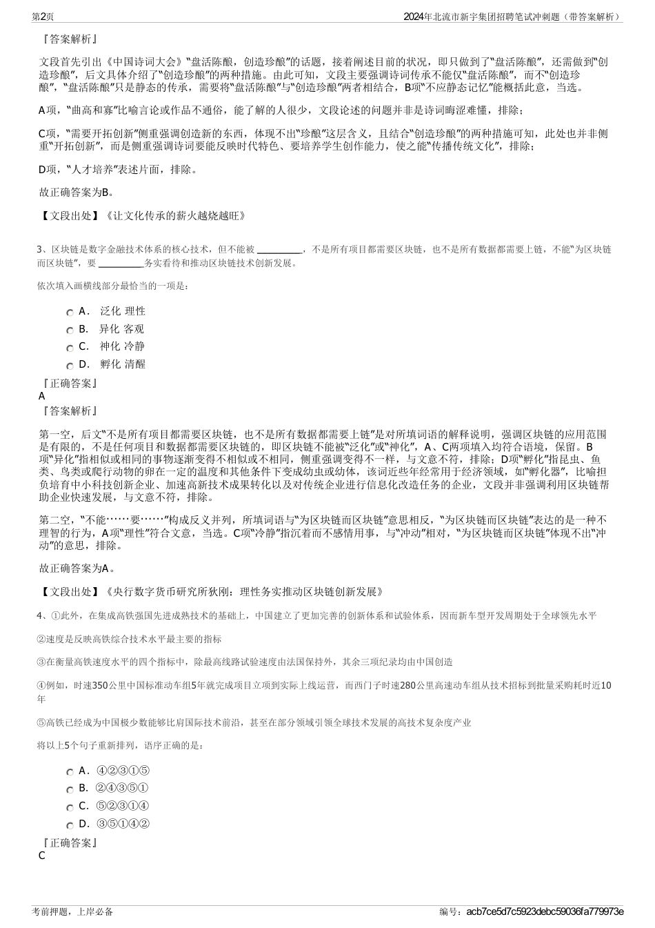 2024年北流市新宇集团招聘笔试冲刺题（带答案解析）_第2页