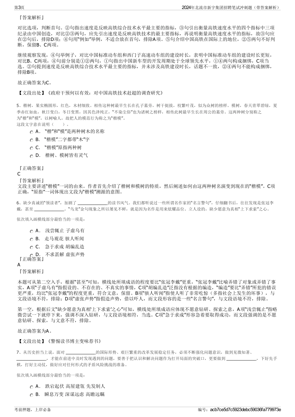 2024年北流市新宇集团招聘笔试冲刺题（带答案解析）_第3页