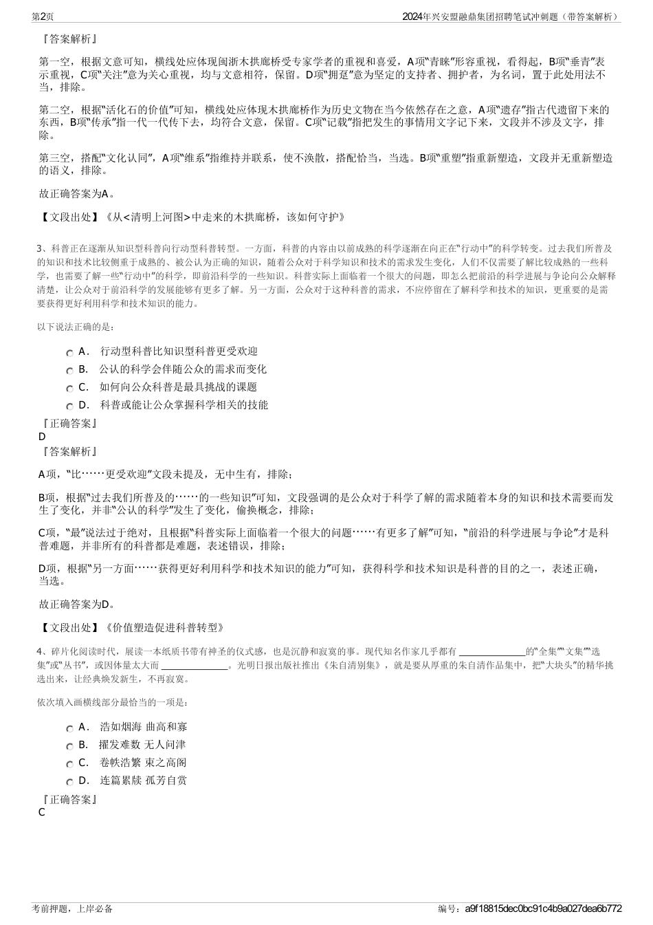 2024年兴安盟融鼎集团招聘笔试冲刺题（带答案解析）_第2页