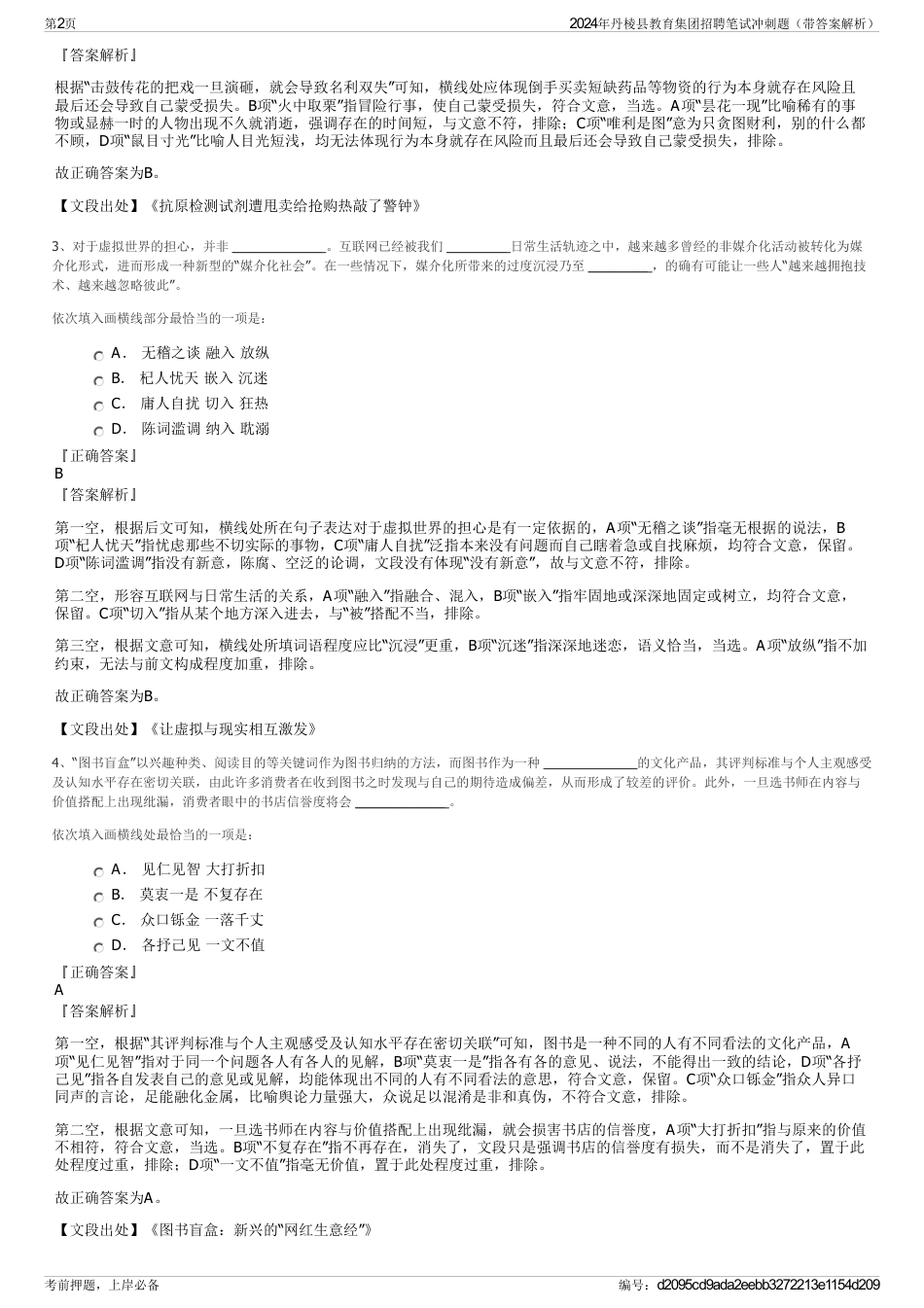 2024年丹棱县教育集团招聘笔试冲刺题（带答案解析）_第2页