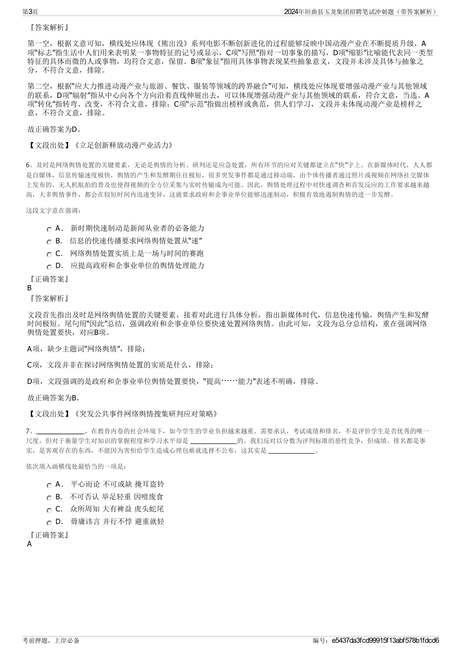 2024年垣曲县玉龙集团招聘笔试冲刺题（带答案解析）_第3页