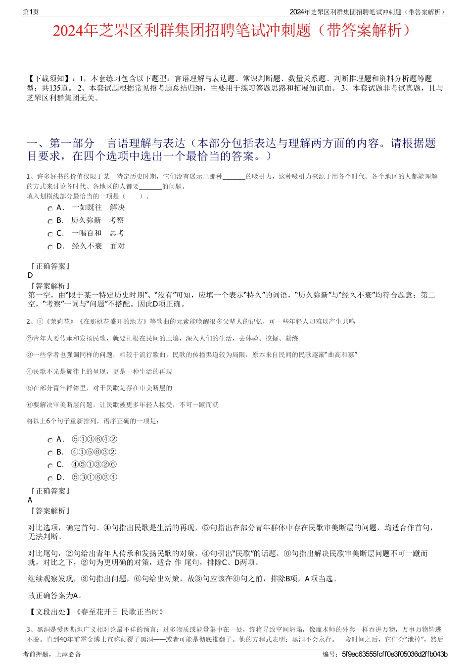 2024年芝罘区利群集团招聘笔试冲刺题（带答案解析）_第1页