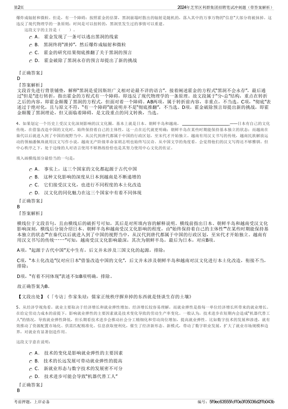 2024年芝罘区利群集团招聘笔试冲刺题（带答案解析）_第2页