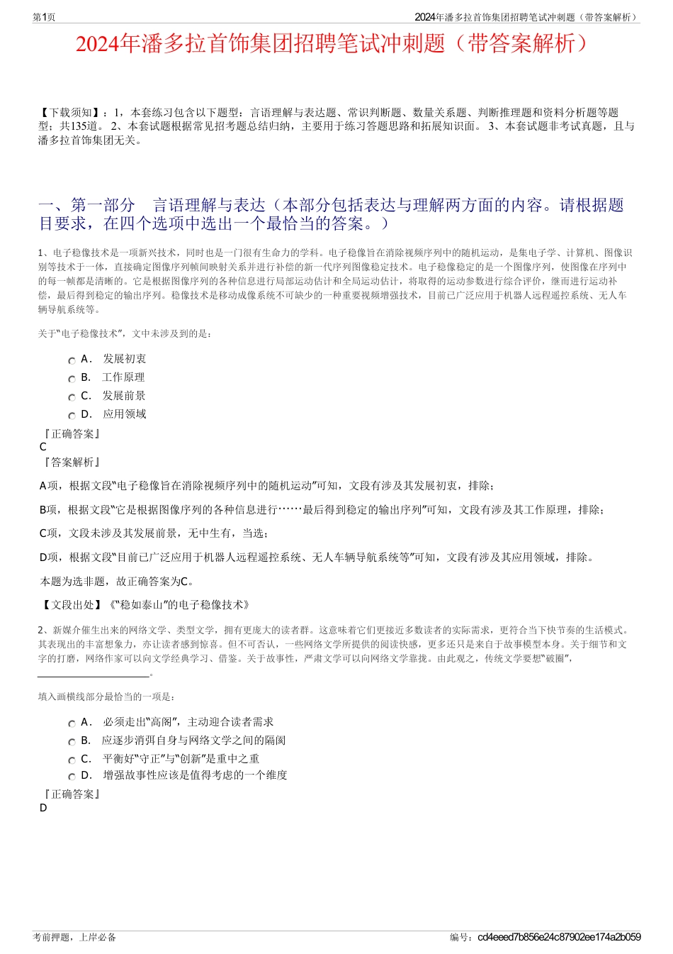 2024年潘多拉首饰集团招聘笔试冲刺题（带答案解析）_第1页