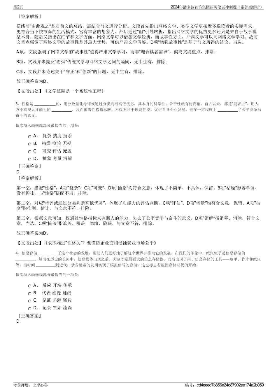 2024年潘多拉首饰集团招聘笔试冲刺题（带答案解析）_第2页