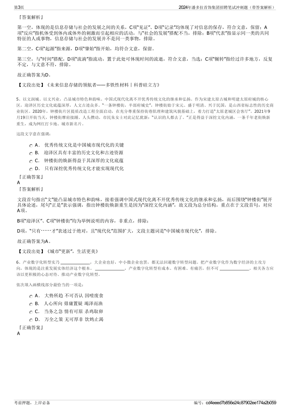 2024年潘多拉首饰集团招聘笔试冲刺题（带答案解析）_第3页