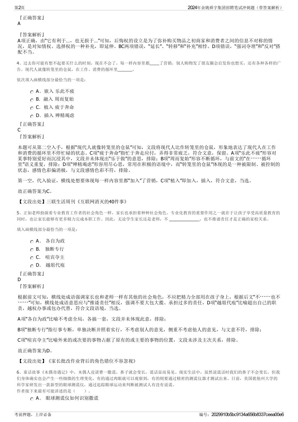 2024年余姚舜宇集团招聘笔试冲刺题（带答案解析）_第2页