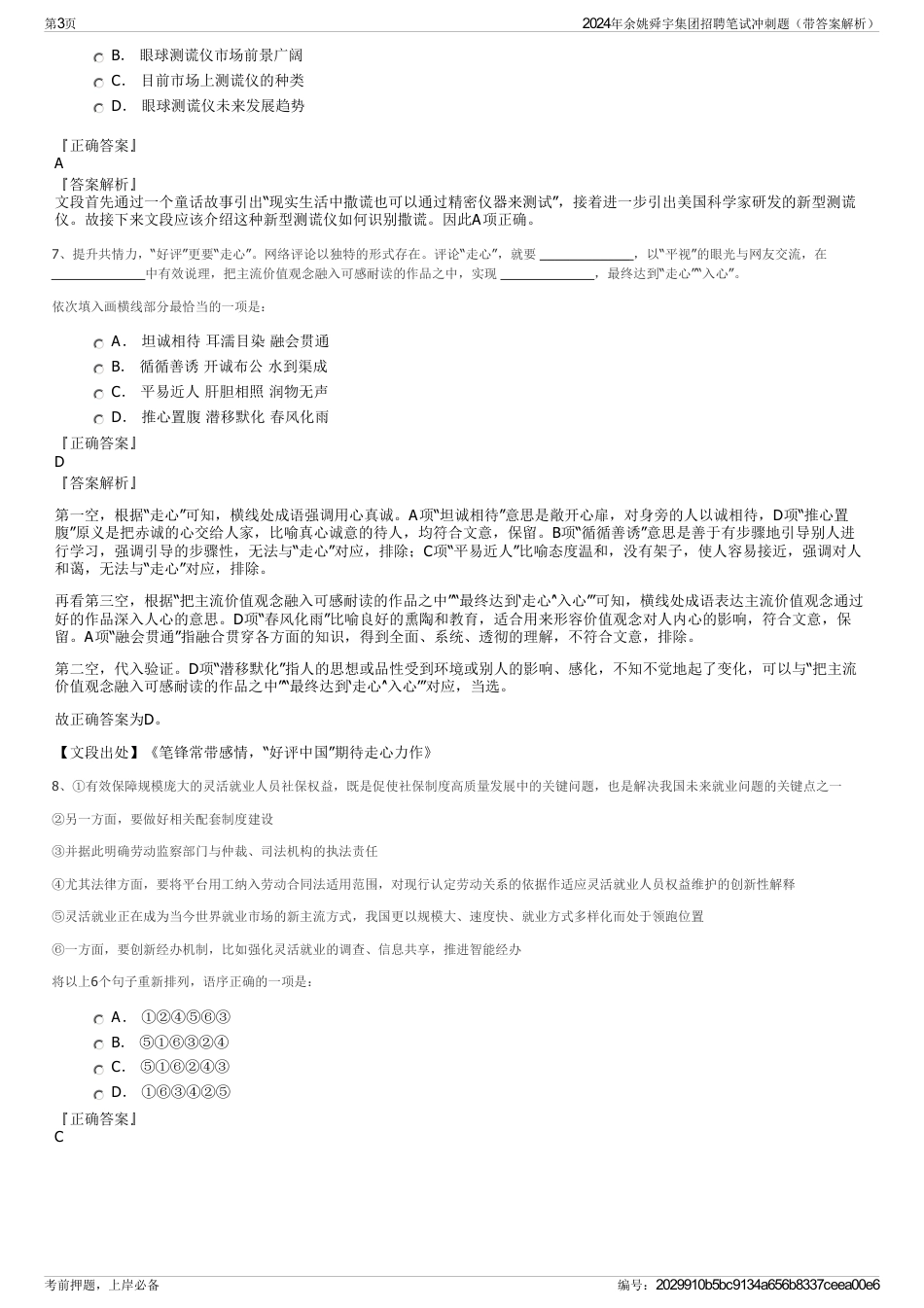 2024年余姚舜宇集团招聘笔试冲刺题（带答案解析）_第3页