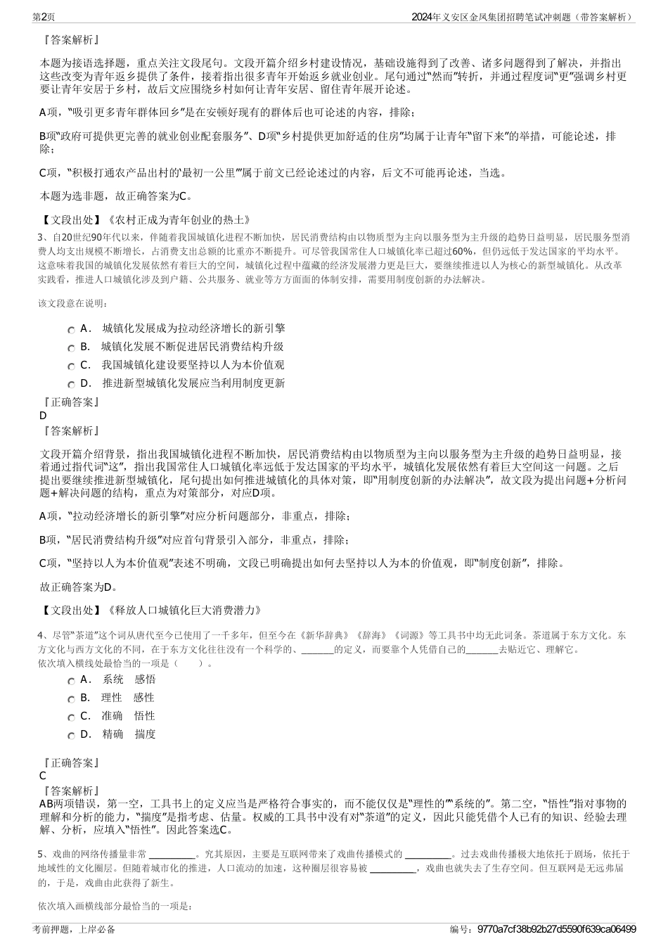 2024年义安区金凤集团招聘笔试冲刺题（带答案解析）_第2页