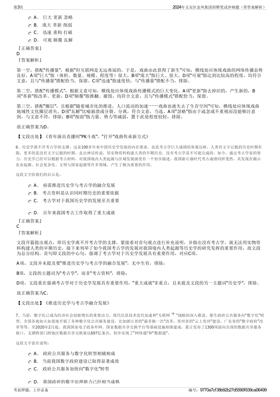 2024年义安区金凤集团招聘笔试冲刺题（带答案解析）_第3页