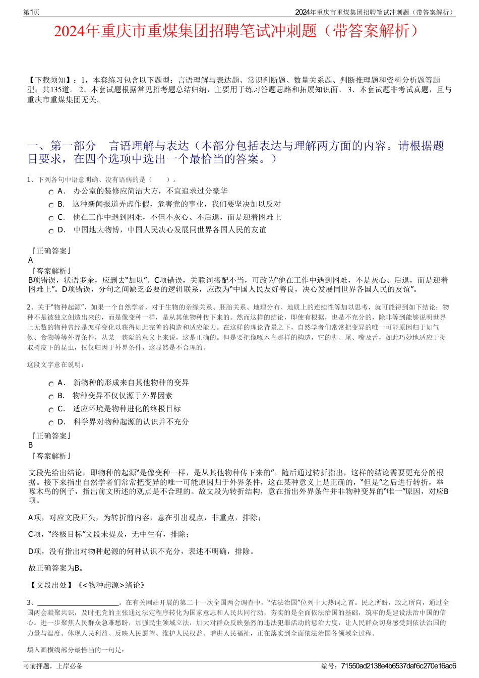 2024年重庆市重煤集团招聘笔试冲刺题（带答案解析）_第1页