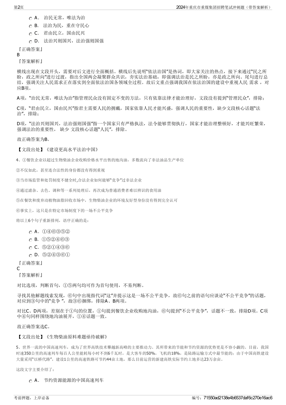 2024年重庆市重煤集团招聘笔试冲刺题（带答案解析）_第2页