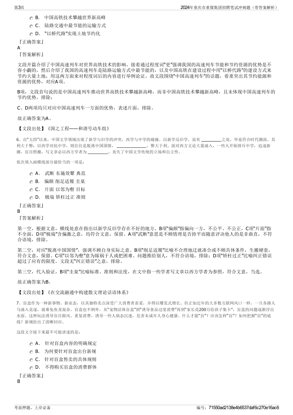 2024年重庆市重煤集团招聘笔试冲刺题（带答案解析）_第3页