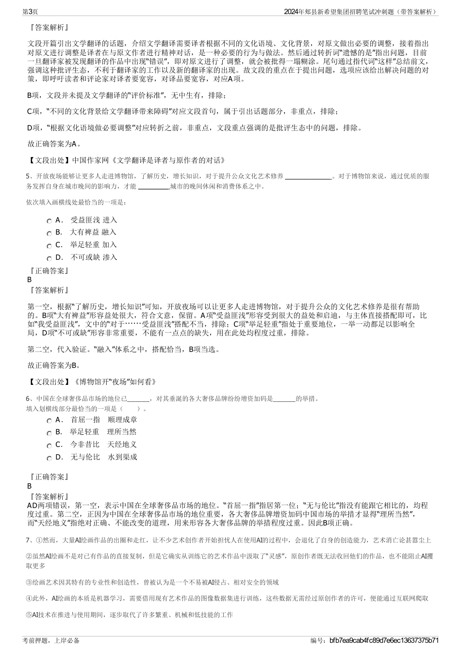 2024年郏县新希望集团招聘笔试冲刺题（带答案解析）_第3页