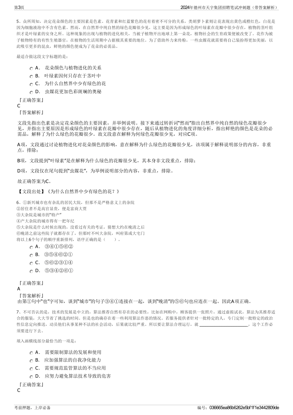 2024年德州市天宇集团招聘笔试冲刺题（带答案解析）_第3页