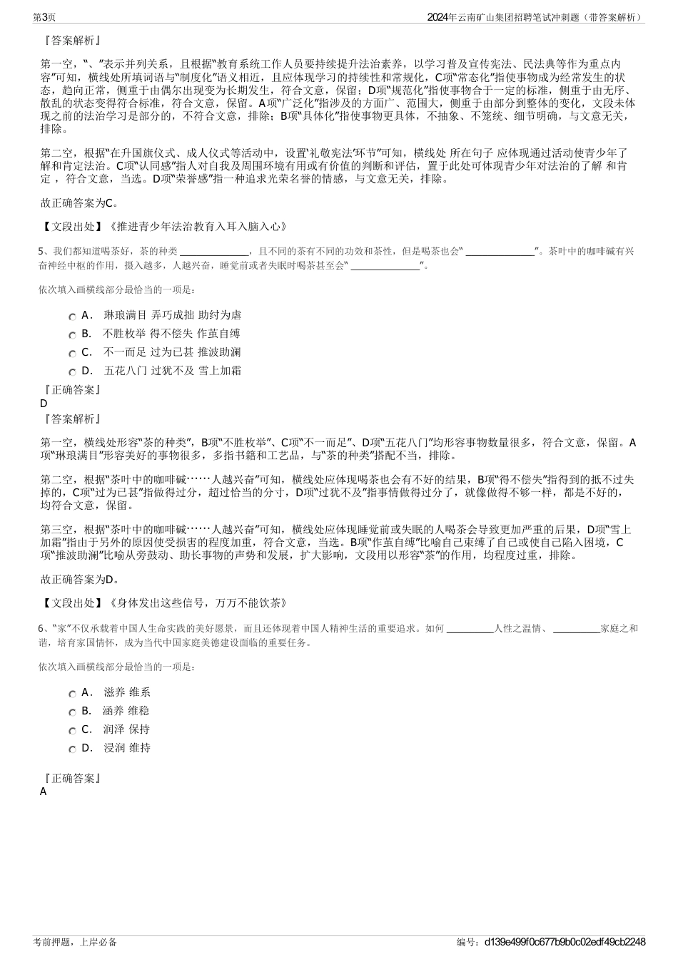 2024年云南矿山集团招聘笔试冲刺题（带答案解析）_第3页