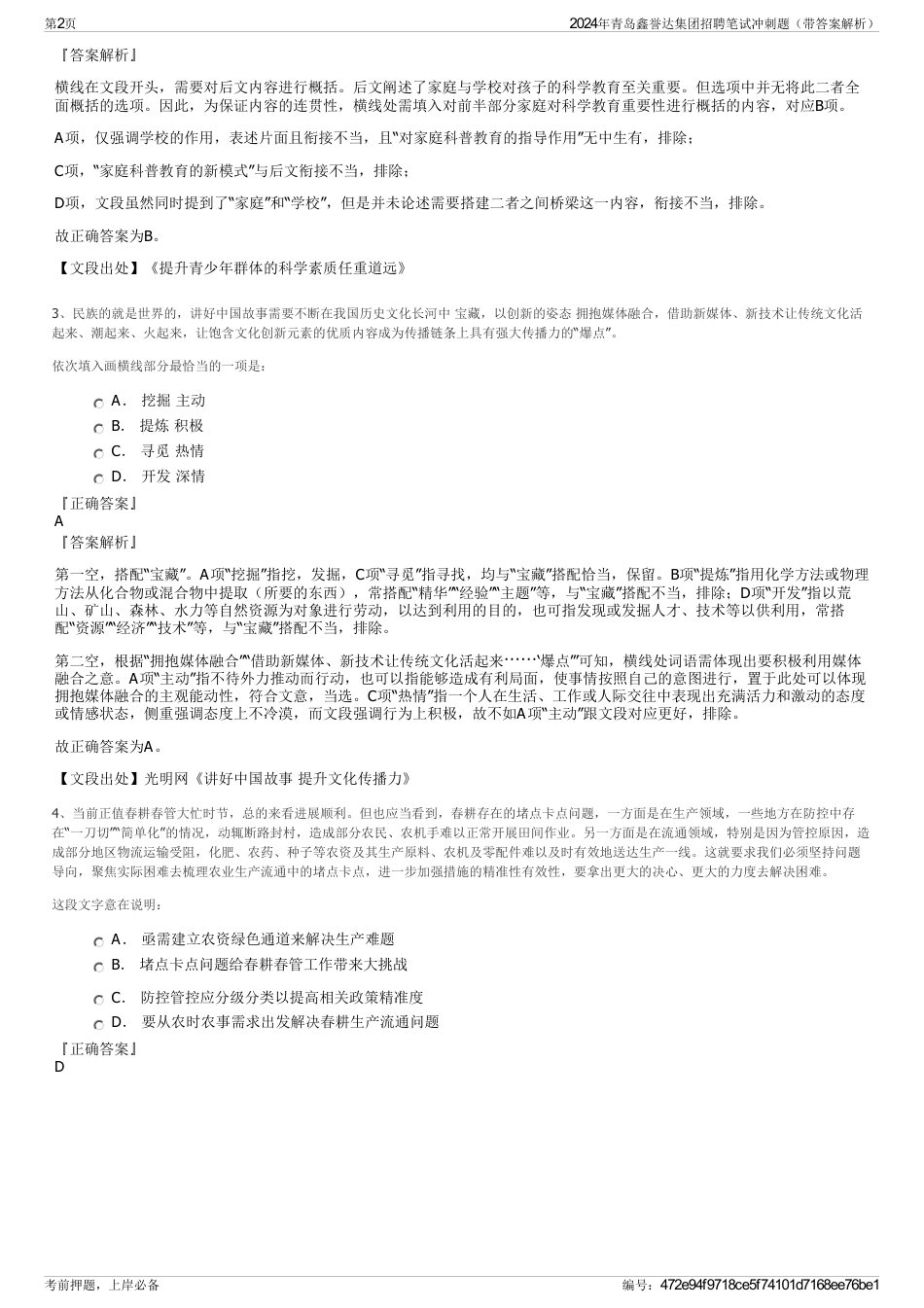 2024年青岛鑫誉达集团招聘笔试冲刺题（带答案解析）_第2页
