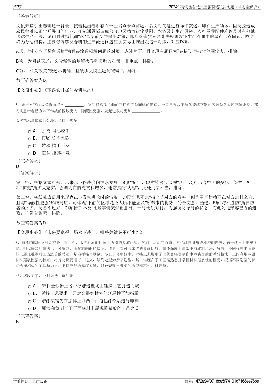 2024年青岛鑫誉达集团招聘笔试冲刺题（带答案解析）_第3页