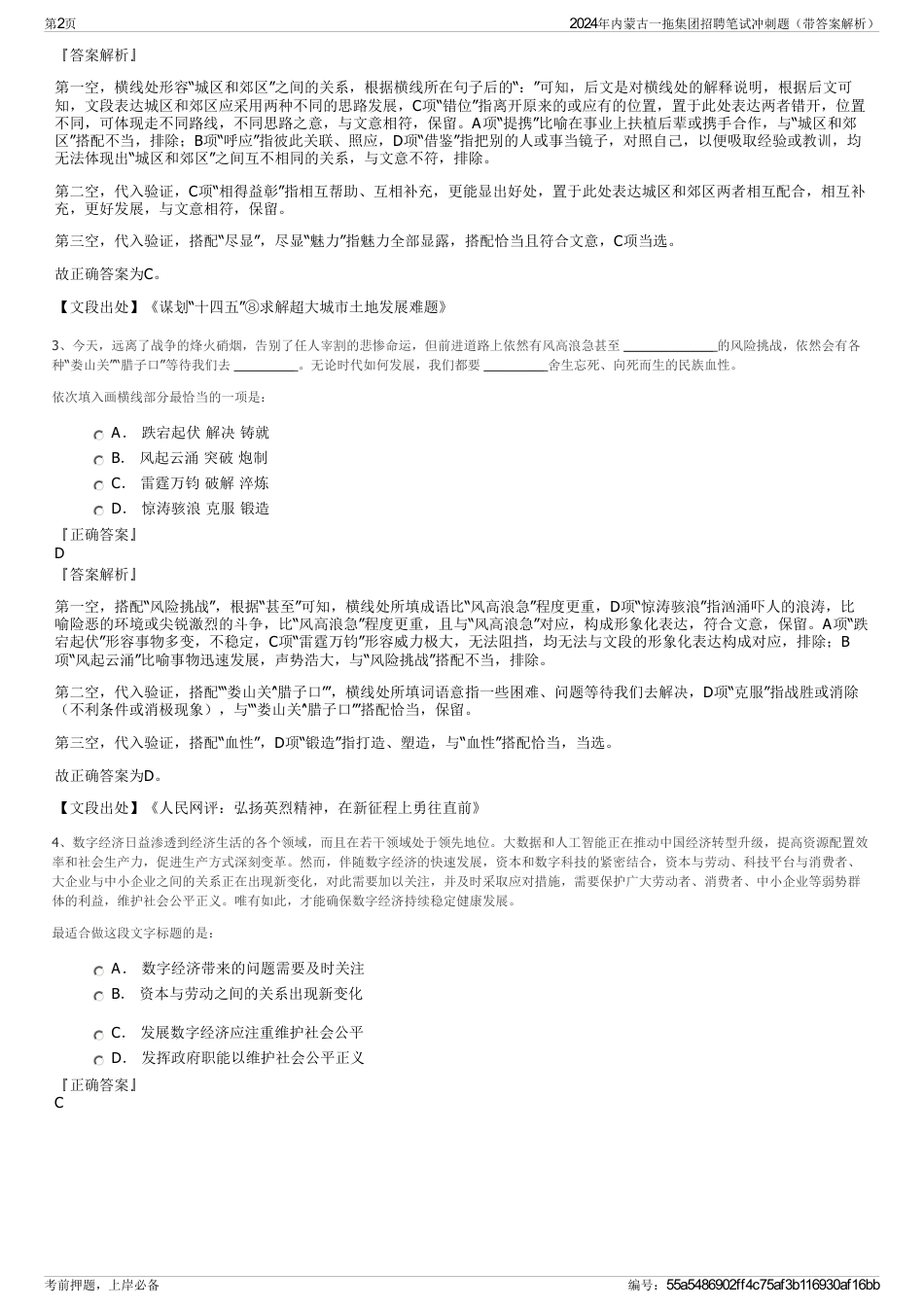 2024年内蒙古一拖集团招聘笔试冲刺题（带答案解析）_第2页