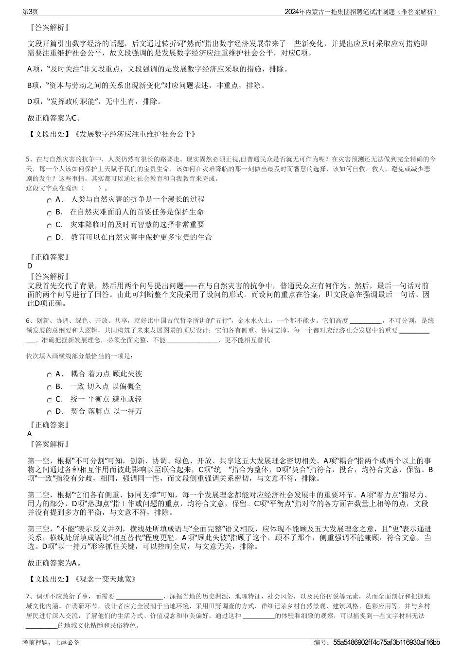 2024年内蒙古一拖集团招聘笔试冲刺题（带答案解析）_第3页