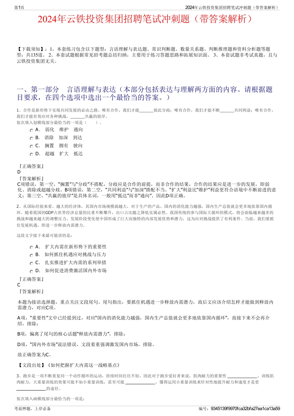 2024年云铁投资集团招聘笔试冲刺题（带答案解析）_第1页